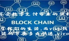 vivo钱包下载安装指南：轻松打造你的数字支付生