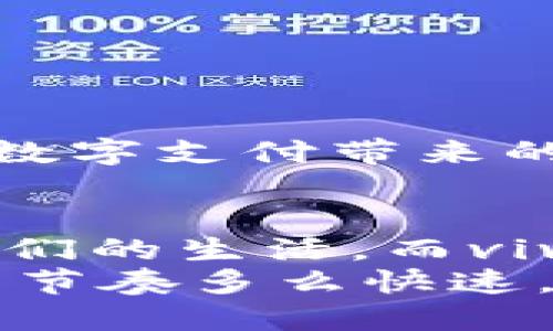 
vivo钱包下载安装指南：轻松打造你的数字支付生活
vivo钱包, 数字支付, 手机应用/guanjianci

引言
随着科技的不断进步，移动支付已经成为人们日常生活中不可或缺的一部分。我小时候，面对这样的变化，曾经对未来的支付方式充满好奇和憧憬。如今，手机支付的便利性和安全性已经成为我生活中不可或缺的一部分。而vivo钱包作为其中一款非常实用的数字支付工具，现在也越来越受到大家的关注。接下来，我将为大家详细介绍vivo钱包的下载安装方法，以及它所带来的便利之处。

vivo钱包是什么？
在深入vivo钱包的下载安装之前，先来了解一下它是什么。vivo钱包是一款专门为vivo手机用户提供的移动支付服务，通过这款应用，用户可以实现在线购物、转账、支付账单、购买理财产品等多项功能。它的出现，不仅方便了用户的生活，更在某种程度上提升了我们对数字金融的认知。
我记得第一次使用移动支付时，心中有些忐忑，毕竟这是一种全新的体验。可随着时间的推移，我发现移动支付不仅简洁，还能帮助我更好地管理财务。正因如此，我也不断地探索更多实用的支付工具，vivo钱包无疑是我生活中的一大亮点。

vivo钱包的主要功能
在我们下载安装vivo钱包之前，了解它的主要功能是非常必要的。vivo钱包提供了以下几大核心功能：
ul
    listrong账户管理：/strong用户可以轻松管理自己的账户信息，查看交易记录。/li
    listrong快捷支付：/strong通过二维码或NFC技术，用户可以快速完成支付，省去繁琐的输入步骤。/li
    listrong在线购物：/strong支持各大电商平台，可以直接在应用中进行购物。/li
    listrong转账服务：/strong可以轻松地将资金转账给好友，支持多种转账方式。/li
    listrong理财产品：/strongvivo钱包还提供了丰富的理财产品选择，帮助用户实现财富增值。/li
/ul
回想起我曾经的购买体验，使用vivo钱包时那种流畅的操作和便捷的支付体验，让我深深体会到科技的力量。当我在购物时打开这个应用，轻松完成支付，真是一种莫大的满足感。

vivo钱包下载安装步骤
那么，如何安装vivo钱包呢？下面是详细的步骤：
ol
    listrong准备工作：/strong确保你的手机已经连接到互联网，并且系统版本支持vivo钱包。/li
    listrong打开应用商店：/strong在你的vivo手机上，找到并打开应用商店，通常是“V-Appstore”。/li
    listrong搜索应用：/strong在搜索框中输入“vivo钱包”，点击搜索按钮。/li
    listrong下载安装：/strong在搜索结果中找到vivo钱包，点击“下载”或者“安装”按钮，等待应用下载完成。/li
    listrong打开应用：/strong下载完成后，点击“打开”按钮，或者在桌面找到vivo钱包的图标，点击进入。/li
    listrong注册/登录：/strong新用户需要进行注册，输入手机号、验证码等信息进行账户创建。已有账户的用户可以直接登录。/li
/ol
我在安装vivo钱包的过程中，充满了期待。看到它一步一步地下载完成，并最后出现在我的手机屏幕上，那种成就感犹如我小时候期待新玩具的心情一样。

如何使用vivo钱包进行支付
下载安装完成后，接下来介绍如何使用vivo钱包进行支付。在这里，我会分享一些个人的小技巧，让你轻松上手。
打开vivo钱包后，你会看到首页上有“扫码支付”、“消费记录”、“转账”等功能按钮。以下是具体的支付步骤：
ul
    listrong扫码支付：/strong在商家收银台，选择扫码支付，用vivo钱包扫一扫商家提供的二维码，输入支付密码即可完成购物。/li
    listrongNFC支付：/strong如果你的手机支持NFC功能，可以在支付时将手机贴近支持NFC的终端，完成支付。/li
    listrong在线购物：/strong在电商平台下单时，选择“vivo钱包”作为支付方式，按照提示完成支付。/li
/ul
每当我用vivo钱包完成一次顺畅的支付时，都不禁感叹科技的便捷。尤其是赶时间或者逛街时，快速支付带来的便利让我节省了不少时间，让生活变得更加简单。

安全性与隐私保护
在享受vivo钱包带来便利的同时，安全性也同样重要。vivo钱包为用户提供了多重安全保障，例如：
ul
    listrong加密技术：/strong采用先进的加密技术保障用户交易数据的安全。/li
    listrong支付密码：/strong每次支付需要输入支付密码，增加额外的安全层。/li
    listrong手机验证码：/strong进行重要操作时，系统会要求输入手机验证码，确保操作的安全性。/li
/ul
这些安全措施让我在使用过程中更加安心。曾经有一段时间，我对网络支付有些忐忑，担心个人信息会被泄露。但熟悉了vivo钱包的安全机制后，我的顾虑渐渐消散，能够无忧无虑地享受数字支付带来的便利。

总结
以上就是关于vivo钱包下载安装及其使用的一些详细介绍。我希望能够通过这些内容，帮助大家更好地了解这个功能强大的数字支付工具。随着社会的快速发展，数字支付已经走进了我们的生活，而vivo钱包正是这一变革下的得力助手。
我相信，在未来的日子里，vivo钱包会继续随着科技的发展而不断进步，满足更多用户的需求。而作为一名活跃在数字支付时代的年轻人，我感到无比幸运，能够体验到这一切。无论生活的节奏多么快速，vivo钱包都将为我的生活带来便利，让我更专注于享受生活的美好。
希望每位朋友都能和我一样，积极拥抱这个数字时代，充分利用各种数字支付工具，让我们的小生活更加便捷、快乐！