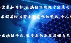 区块链最佳平台推荐：解析行业领先者的实用价