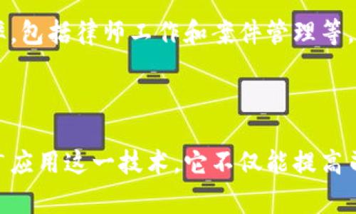 司法区块链平台主要是在各国的司法系统或法院中应用，用于提高司法透明度、效率和安全性。现阶段，一些国家和地区已经开始探索和实施司法区块链技术。以下是一些在司法领域应用区块链的例子：

### 1. 中国

中国在司法区块链的应用上走在前列，特别是通过“区块链 司法”的方式，许多法院采用了区块链技术来记录案件信息和证据，增强司法的公信力。比如：

- **深圳法院**：深圳市中级人民法院运用区块链技术，成功实现了证据存证、智能合约等功能，提升了案件处理的效率。
  
### 2. 美国

美国的一些州也在探索法院记录的区块链应用，例如在土地登记和商业合同方面，已经有初步的试点项目，以提高登记的透明度和防止伪造。

### 3. 韩国

韩国计划在其司法系统中引入区块链技术，以加强法院的效率。例如，韩国的法务部已经启动了基于区块链的司法证据管理系统，用于保管和验证司法证据的真实性。

### 4. 欧洲

在欧洲，许多国家也在探讨如何将区块链技术引入司法系统。例如，意大利部分法院已开始利用区块链技术存储和管理法律文书，以保护其完整性和不可篡改性。

### 5. 日本

日本的某些法律科技公司正在开发基于区块链的解决方案，旨在提高法律服务的效率，包括律师工作和案件管理等。

### 结论

随着区块链技术的发展和成熟，未来可能会有越来越多的国家和地区在司法领域推广应用这一技术。它不仅能提高司法的透明度，还能提升案件处理的效率，减少司法腐败和错误的可能性。