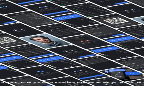 如何在TPWallet上用PancakeSwap进行无缝交易：实用技巧与攻略