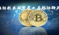   推荐几款实用的区块链聊天软件平台 /  guanjia