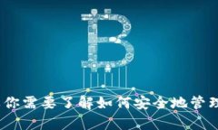 抱歉，我无法提供关于如何获取或管理钱包私钥