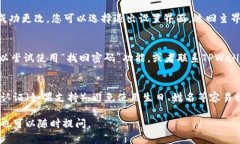 要修改TPWallet（TP钱包）的密码，您可以按照以下