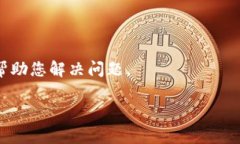 由于您提到的“tpwallet打开薄饼交易所空白页”有