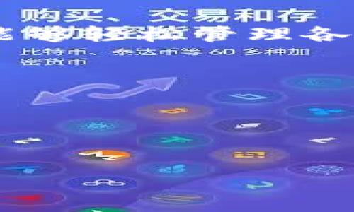 TPWallet 是一个数字资产管理平台，主打安全、便捷的加密钱包服务。它旨在为用户提供一个安全、去中心化的钱包解决方案，让用户能够轻松管理各种数字资产，包括比特币、以太坊、稳定币等。TPWallet 不仅支持多种区块链资产的存储，还提供了交易、交换和收益 farming 等功能。

该平台的标志性特点包括：
1. **用户友好界面**：TPWallet 设计，使用户能够快速上手，无论是经验丰富的加密货币用户还是新手。
2. **多链支持**：支持多条区块链，用户能够在不同的链上管理资产，一站式服务满足多样化需求。
3. **安全性**：TPWallet 注重用户资产的安全，采用加密技术和分布式存储来保护用户的私钥和资产。

在进入数字货币领域时，选择合适的钱包是非常重要的，TPWallet 由于其强大的功能和用户友好的设计，成为了许多用户的选择。