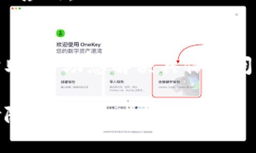 如果您遇到 TPWallet 应用打不开的问题，这里有一些常见的解决方案和步骤，您可以尝试：

检查网络连接
首先，请确保您的设备已连接到互联网。TPWallet 需要稳定的网络连接才能正常工作。您可以尝试在浏览器上访问其他网站，确认网络没有问题。

重启应用
如果应用无法打开，尝试完全关闭应用并重新启动。您可以在多任务视图中滑动关闭 TPWallet，然后再次点击图标打开。

更新应用
请检查您的 TPWallet 应用是否是最新版本。前往应用商店（如 Google Play Store 或 Apple App Store），查看是否有可用的更新。如果有，请更新到最新版本，有时程序bug会通过更新修复。

清除缓存和数据
在 Android 设备上，您可以通过设置进行清除缓存和数据。前往“设置”  “应用”  找到 TPWallet  “存储”  清除缓存和数据。这将重置应用设置，可能解决您遇到的问题。

卸载并重新安装
如果上述方法无效，尝试卸载 TPWallet 应用并重新安装它。请确保在重新安装之前备份好您的钱包信息和私钥，以免数据丢失。

检查设备兼容性
确保您的设备满足 TPWallet 的最低系统要求。某些旧设备可能无法支持最新版本的应用。

联系客服
如果问题依然存在，您可以考虑联系 TPWallet 的客服支持。他们能提供更专业的帮助，帮助您解决具体的问题。

希望这些方法能帮助您解决 TPWallet 应用打不开的问题。如果您还有其他疑问，请随时询问！