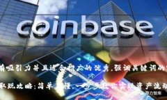 思考一个有吸引力并且适合推广的优秀，强调关