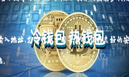 如果您想了解TPWallet中的数字货币是否能够转账到任何地址，以下是一些您需要了解的基本信息。

### TPWallet转账功能概述

TPWallet是一个多链数字资产钱包，支持多种加密货币的存储和转账。一般情况下，TPWallet中的币种可以转账到任何支持相应币种地址的钱包。也就是说，如果您持有一种特定的数字货币，比如以太坊（ETH）或比特币（BTC），您可以将其转账到任何其他支持ETH或BTC的钱包地址。

### 关于转账的注意事项

在使用TPWallet进行转账时，您需要注意以下几个方面：

1. **正确地址**：确保您输入的接收地址是正确的。如果发送到错误的地址，您可能无法找回这些资产。这是大多数用户在转账时最常犯的错误。
   
2. **网络费用**：每次转账都会产生网络费用（Gas费），这与区块链网络的拥堵情况有关。在进行大额转账时，确保您的账户中有足够的余额以支付这些费用。

3. **区块链支持**：确认您要转账的币种与接收地址支持相同的区块链。例如，以太坊上的ERC-20代币只能转账到支持ERC-20标准的钱包地址。

### TPWallet的用户体验

作为一名来自加密货币世界的用户，我使用TPWallet已经有一段时间了。最开始，我在使用数字货币时总是感到紧张，特别是在进行首次转账的时候。那时，我甚至记得自己在发送第一笔以太坊的时候，手心里冒汗。

在TPWallet中，用户界面非常友好。通过简单的几个步骤，我就能将数字货币转账给任何支持的地址。每次转账后，我都会收到即时通知，这让我感到十分放心。

### 安全性和隐私保护

使用TPWallet还有一个让我十分满意的地方，就是它对用户隐私和安全性的重视。钱包采用了多重加密技术，确保用户的资产和数据安全。在过去的一次经历中，我的一个朋友因使用不安全的钱包而损失了一大笔资产，这让我更加意识到选择一个安全的钱包的重要性。

### 自我反思与成长

回想起我刚开始接触加密货币时的迷茫和不知所措，我感受到自己与当前已经掌握的一些知识之间的巨大差距。现在的我，可以自信地在TPWallet上进行各类交易，转账、换币、参与DeFi项目都游刃有余。我逐渐明白，信息的获取和自我学习的重要性。

我常常鼓励身边的朋友们多去了解区块链和数字货币，帮助他们避免不必要的损失。同时，我也会分享我的经验，比如如何在钱包中安全地存储私钥，如何做好资产配置等等。

### 废话不多说，如何进行转账

接下来，我想简要介绍一下如何通过TPWallet进行转账：

1. **打开TPWallet**：首先，确保您的TPWallet已经启动并且已经登陆。

2. **选择币种**：在“资产”页面选择你想要转账的币种。

3. **点击转账**：点击“转账”按钮，输入接收地址和金额。

4. **支付网络费用**：确认您账户中的余额包含足够支付网络费用。

5. **确认转账**：仔细核对信息无误后，确认进行转账。大部分情况下，转账会在几分钟内完成。

6. **查看记录**：转账完成后，可以在“交易记录”中查看相关信息。

### 个人感受与未来展望

随着时间的推移，我逐渐将加密货币视为一种未来的资产配置方式。数字货币正在改变全球金融的面貌，而TPWallet作为其中一部分，提供了便利的转账和管理工具，使得更多的人能够参与到这个新兴的领域中来。

我相信，未来随着技术的发展，钱包的功能会变得更加丰富。例如，更加高效的跨链转账、更智能的合约管理等。作为用户，我们也需要不断学习新的知识，跟上技术的发展步伐。这不仅是对自己资产的负责，也是对家人和朋友的关心。

### 结论

综上所述，TPWallet能够让用户轻松便捷地将数字货币转账到任何支持相应币种的钱包地址。在这一过程中，用户需要注意正确输入地址、支付网络费用等事项，保持良好的安全意识。随着我对加密货币了解的加深，我也希望更多的人能够通过TPWallet或其他钱包，畅享数字货币时代带来的便利和机遇。

每一次转账背后，都是对技术的信任与拼搏的努力。我希望大家都能够在这个旅程中收获更多，在未来的数字经济中占据一席之地。