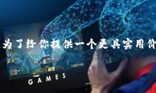 关于如何冻结TPWallet，这个主题比较专业且具体，涉及数字资产和区块链技术。为了给你提供一个更具实用价值的内容，我会介绍一些相关的知识和方法，同时也会融入一些个人经历和观点。

如何冻结TPWallet？简化您的资产管理