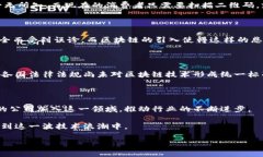 区块链技术的发展迅速，很多企业和组织都致力