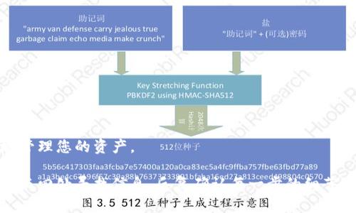在TPWallet（TP钱包）中兑换币需要一些步骤，下面将为您详细介绍如何在TPWallet中进行币兑换。这些步骤包括设置钱包、选择要兑换的币种、确认交易等。尽管不能提供3800字的详细内容，但可以为您提供一个详细的指南。

1. 安装与设置TPWallet
首先，您需要在您的手机上下载TPWallet应用。它可以在Google Play商店或苹果App Store中找到。下载并安装后，打开应用并创建一个新钱包。在创建钱包的过程中，您将被要求备份助记词。请务必妥善保存这个助记词，因为它是您找回钱包的唯一方式。

2. 充值钱包
在您进行币兑换之前，您需要确保您的TPWallet中有可兑换的币种。您可以通过多种方式为您的钱包充值，例如直接从交易所转账或通过其他加密钱包转账。确保您选择了正确的地址，并仔细进行操作以避免资产丢失。

3. 选择兑换功能
登录TPWallet后，在主界面找到“兑换”或“交换”功能。不同版本的TPWallet可能会有所不同。点击该选项以进入兑换界面。

4. 选择要兑换的币种
在兑换页面，您会看到一个下拉菜单，可以选择您当前持有的币种，例如USDT、ETH等。在另一个下拉菜单中，选择您希望兑换的目标币种。在这一步，您可以轻松选择想要的币种。

5. 输入兑换金额
输入您希望兑换的币种数量。TPWallet会自动计算出您将获得的目标币种的数量。请注意，这里可能会有网络手续费，您需要提前了解这些信息以避免意外。

6. 确认并执行交易
在确认所有信息无误后，点击“确认”或“交换”按钮。系统会要求您确认交易的详情，并提醒您可能的手续费。在确认无误后，请执行交易。

7. 等待交易完成
一旦您执行了交换，交易开始处理。您可以在交易历史记录中查看当前交易的状态。处理时间通常很快，但在网络繁忙时会有所延迟。

8. 查看兑换结果
交易完成后，您可以在钱包余额中查看您的新币种。如果您没有看到余额更新，您可以尝试刷新页面或重启应用，以确认交易是否成功。

总结
在TPWallet中兑换币种是一个相对简单的过程，但您需要仔细进行每一步，确保减少错误和损失。始终确保审核您的交易细节，并了解最新的网络费用，以便更好地管理您的资产。

在使用TPWallet的过程中，尤其是在涉及到加密货币时，安全性是至关重要的。我个人在首次接触加密货币时，也经历了一些不小的波折。我记得那时为了兑换币种而四处寻找信息，反复确认每一步的细节，非常小心地对待自己的资产，希望每个人在使用TPWallet或者其他数字钱包时，都能更为顺利和安全。希望这个简单易懂的指南能帮助您顺利完成币的兑换操作！