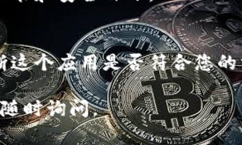 关于“弘盛国际tpwallet”的下载问题，我可以为您提供一些推荐的步骤和注意事项，但由于我无法直接提供下载链接或实时信息，您需要自己进行搜索和确认。

### 下载步骤：

1. **官方网站搜索**：
   首先，您应该访问“弘盛国际”或“tpwallet”的官方网站。在官方网站上，通常会有明确的下载链接和说明，以确保您下载的是最新和安全的版本。

2. **应用商店**：
   如果您使用的是手机，可以在Apple App Store或Google Play Store中搜索“tpwallet”。这种方式可确保您下载的应用是官方版本，并且安全性更高。

3. **社区和论坛**：
   有时候，相关的用户论坛或社区（如Reddit、Telegram等）也可能会提供软件下载的信息和讨论。在这些平台上，您还可获取用户的使用反馈和建议。

### 注意事项：

- **安全性**：
  确保从可信的来源下载应用，避免通过不明链接或第三方网站下载，以防下载到恶意软件。

- **版本更新**：
  安装后，定期检查是否有版本更新，以保证您的软件享有最新的功能和安全补丁。

- **用户评价**：
  在下载之前，花时间查看其他用户的评价和评分，可以帮助您判断这个应用是否符合您的需求。

如果您在下载过程中遇到任何具体问题或者有其他相关问题，可以随时询问。