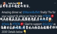 在使用TPWallet时，如果遇到问题，可能是由于以下