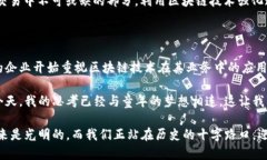 三星集成区块链平台是三星公司推出的一项服务