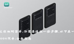 在TPWallet上购买MOON代币的过程相对简单，但需要