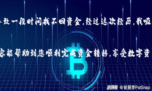 要将资金从 TP Wallet 转移到欧易（OKEx）交易所，您可以按照以下步骤进行操作。这里我们将详细介绍整个过程，包括选择合适的币种、充值步骤、注意事项等。以下是详细步骤：

步骤一：准备工作
在开始之前，请确保您已经拥有 TP Wallet 并且已经在欧易平台注册了账户。如果您尚未注册欧易账户，可以访问官网并完成注册流程。确保您的账户已经通过身份验证，以便顺利进行交易。

步骤二：选择转账币种
TP Wallet 支持多种加密货币，而欧易也支持多种数字资产。因此，第一步是选择您要转账的币种。通常来说，以太坊（ETH）和比特币（BTC）是最为常见的转账选择，因为它们具有较好的流动性和转账效率。如果您在 TP Wallet 中拥有其他币种，您也可以选择类似的方式进行转账，但请确保欧易支持这些币种。

步骤三：获取欧易钱包地址
使用 TP Wallet 转账到欧易时，您需要获取欧易对应币种的充值地址。登录到您的欧易账户，进入