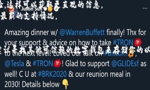 TPWallet 是一个多链钱包，主要用于支持TP（TMTG）的资产管理及交易。关于TPWallet是否能够存储以太坊（ETH），我们首先需要明确几个要点：

### TPWallet的功能
TPWallet 设计用来支持多种资产的存储和管理，包括TP及其相关的其他代币。然而，关于以太坊（ETH）的存储功能，还需要查看TPWallet的最新版本更新和官方文档。

### 以太坊的兼容性
一般来说，大多数现代数字钱包都支持以太坊及其ERC-20代币。如果TPWallet已集成以太坊网络功能，那么用户是可以在钱包中存储ETH的。你可以在TPWallet的官方渠道查找其支持的币种和相关更新。

### 如何确认是否能存ETH
1. **查看官方来源**：访问TPWallet的官方网站或官方社交媒体账号，查看最新的支持资产列表。
2. **社区反馈**：加入相关的社区论坛或者社交群组，询问其他用户的使用经验，这样可以获取更直观的信息。
3. **技术支持**：如果仍存疑问，可以直接联系TPWallet的客服进行咨询，确认最新的支持情况。

### 总结
如果TPWallet已经支持以太坊，那么用户可以安全地存储ETH。如果没有支持，建议寻找其他可信赖的数字钱包来存储你的以太坊资产。请持续关注TPWallet的更新，以便获取最新的功能和资产支持信息。

希望这些信息能够帮助到你，如果有其他问题，可以继续询问！