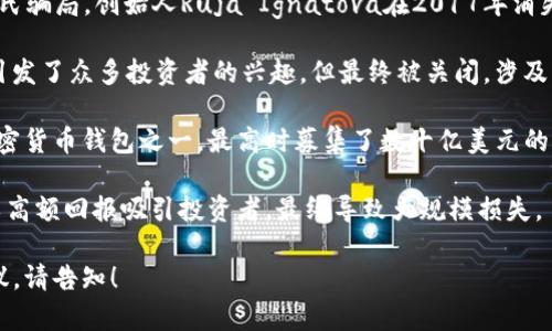 区块链行业有许多平台因各种原因而被指责为“跑路”，一些较为知名的案例包括：

1. **OneCoin**：被广泛认为是一个庞氏骗局，创始人Ruja Ignatova在2017年消失，至今音讯全无。

2. **BitConnect**：其声称的高回报引发了众多投资者的兴趣，但最终被关闭，涉及大量受害者。

3. **PlusToken**：曾是中国最大的加密货币钱包之一，最高时募集了数十亿美元的资金，后来因缺乏透明度和信任而崩盘。

4. **WoToken**：与PlusToken类似，以高额回报吸引投资者，最终导致大规模损失。

如果需要具体信息或详细案例分析建议，请告知！