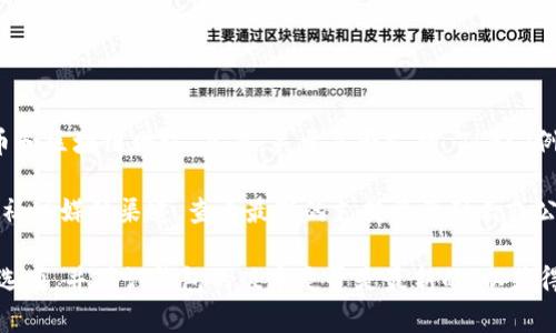 TPWallet 是一个与多种区块链资产管理相关的数字钱包，支持多种类型的代币和区块链网络。然而，关于是否支持 TLBC（例如，泰国本地币，或其他同名代币），具体情况可能会发生变化。

要确认 TPWallet 是否支持 TLBC，建议你访问 TPWallet 的官方网站或官方社交媒体渠道，查看最新的支持资产列表或公告。此外，可以参考相关的用户社区或论坛，以获取用户的实际使用经验和反馈。

如果你已经在使用 TPWallet，可以在钱包的资产管理部分查看是否有 TLBC 选项，并确认钱包的版本是否是最新的，以获得最佳的使用体验。