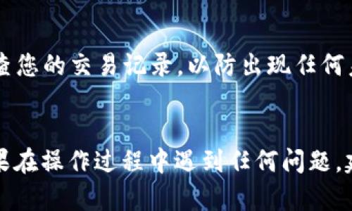 要重新下载 tpwallet 并登陆，您可以按照以下步骤操作：

步骤1：下载 tpwallet
首先，您需要确保在您的设备上下载了最新版本的 tpwallet。您可以访问官方的应用商店（如苹果的 App Store 或 Android 的 Google Play）搜索 