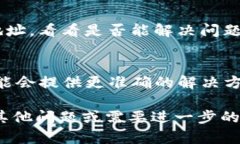 如果你在使用TPWallet时发现网页无法打开，可以尝