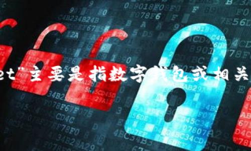 关于“tpwallet能追回旷工费吗”的问题，首先我们需要理解“tpwallet”主要是指数字钱包或相关的加密货币钱包，无论是在某个特定的平台操作，还是作为一种服务。

### tpwallet能追回旷工费吗？看这一篇就够了！