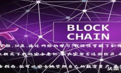 在使用TPWallet（通常指的是TP钱包，这是一个多功