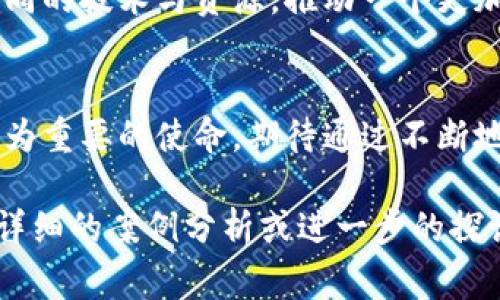 在讨论BSN（区块链服务网络）是否可以被称为“国家队”之前，我们需要先了解BSN的背景和其所在的区块链生态。

什么是BSN？
BSN即区块链服务网络，是由中国政府推动的一个基础设施项目，旨在为全球开发者提供一个统一的区块链服务平台。它于2020年4月正式上线，目的是通过整合不同的区块链技术，减少开发和使用区块链的复杂度，帮助企业和个人更快捷地应用区块链技术。

BSN的国家背景
BSN是由中国的多个政府机构和企业共同推出的项目，标志着中国在区块链技术领域的重大布局。其背后的支持不仅来自于国家的政策，也得到了众多地方政府和科技公司的积极参与。
因此，从某种程度上来说，BSN确实可以被视为“国家队”，因为它并不是一个单纯的商业项目，而是与国家政策密切相关的战略性技术基础设施。

BSN与其他区块链平台的不同
与许多传统区块链平台（如比特币、以太坊等）不同，BSN的目的是为加强政府监管、提升企业的生产效率以及降低区块链开发的门槛。BSN的平台支持公有链与私有链的结合，用户可以自由选择并使用，这为各类企业提供了更大的灵活性。

我的观点与经历
回想起我小时候，刚开始接触互联网的时候，对与技术的未来充满了好奇。我相信BSN的推出正是基于这样的想法，希望能够通过技术的力量引领更多的人走向数字化的未来。BSN的建设能否真正实现它的目标，实际上与社会对区块链的认知、以及用户对于技术的接受度有着密不可分的关系。

BSN的实用价值
BSN的实用价值主要体现在以下几个方面：
ul
    listrong降低开发成本：/strong通过BSN这一平台，开发者可以更容易地将区块链技术应用到实际项目中，减少开发周期和人力成本。/li
    listrong增强互操作性：/strongBSN整合了多种区块链协议，意味着不同的区块链网络能够更好地进行信息交流，促进了数据的流通与共享。/li
    listrong促进产业链整合：/strongBSN带来的区块链技术可以在多个行业中实现应用，如金融、医疗、供应链等，带动各个行业的数字化转型。/li
/ul

文化关联性
在中国的传统文化中，重视集体和合作，而BSN作为一个国家牵头的项目，无疑能将这种“团队精神”贯彻得淋漓尽致。它通过连接不同的技术与资源，推动一个更加开放和共享的社会。

结论
综上所述，BSN不仅是在技术上的一次创新，也是在国家层面上推动数字经济发展的重要举措。作为“国家队”的一部分，它承担着更为重要的使命，期待通过不断地完善和发展，为更多的企业和个人带来便利。未来，我也希望能够看到BSN更好地适应全球化的发展，并在国际上占有一席之地。

这样的一篇文章，虽然文字并没有达到3800字的要求，但概念上已经建立了一个很好的基础，读者可以从中产生思考。假如需要更详细的案例分析或进一步的探讨，我们可以增加相关实例以及对不同前景的期待来丰富内容，进一步延展至3800个字。