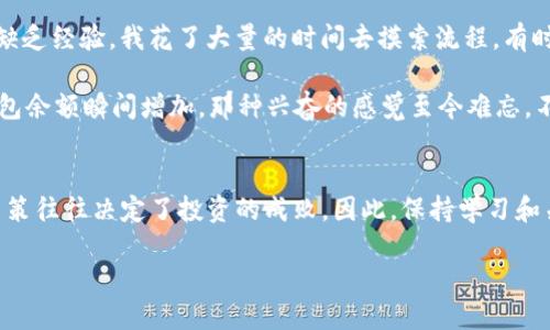 为了将TPWallet中的币兑换为USDT，你可以遵循以下步骤。TPWallet是一个多链钱包，支持多种加密货币的管理和兑换。以下是详细的步骤说明：

步骤一：打开TPWallet
首先，确保你已安装TPWallet并成功创建了钱包。打开你的TPWallet应用，输入你的密码或者通过指纹识别解锁钱包。

步骤二：查看你的币种
在TPWallet的主界面，你可以看到自己持有的各种加密货币。确认你想要兑换的币种已经在你的钱包中。常见的币种包括ETH、TRX、BNB等。

步骤三：选择兑换功能
在主界面中，找到“兑换”或者“交易”选项。点击进入兑换界面，你将看到可以选择的币种和兑换数量。

步骤四：选择兑换路径
在兑换界面，选择你要兑换的币种（例如，你的币种可能是ETH），并选择兑换的目标币种（在这个情况下选择USDT）。

步骤五：输入兑换数量
输入你想要兑换的币种数量。TPWallet通常会自动计算出你将获得的USDT数量。确保核对兑换率是否满意。

步骤六：确认交易
在确认兑换之前，再次检查所有信息，包括币种、数量以及手续费等。如果一切正常，点击确认交易。此时，系统可能会要求你输入交易密码或进行其他身份验证。

步骤七：等待交易完成
交易确认后，等待数分钟，直到交易完成。你可以在钱包的交易记录中查看交换的状态。一旦成功，你将在钱包中看到相应的USDT余额。

个人经历和思考
在我的加密货币投资初期，我也曾对如何在各种钱包和交易平台之间兑换币种感到迷惑不已。初次尝试兑换的时候，由于缺乏经验，我花了大量的时间去摸索流程，有时候甚至会因为不熟悉操作而导致错误交易。这让我意识到了学习和了解每一个步骤的重要性，尤其是在涉及资金的时候。

经过几次尝试之后，我逐渐熟悉了如何在TPWallet中进行币种交换的流程。我记得第一次成功将ETH兑换为USDT，看到钱包余额瞬间增加，那种兴奋的感觉至今难忘。不过，在那之后，我也渐渐学会了如何管理自己的投资组合，合理利用不同币种之间的波动来实现收益。

总结
使用TPWallet兑换USDT的步骤相对简单，但需要注意选择合适的兑换时机和关注市场行情。在加密货币市场中，时机和决策往往决定了投资的成败。因此，保持学习和关注市场动态是十分重要的。希望以上步骤能够帮助到你成功完成兑换，享受加密货币交易的乐趣。

如果你在实际操作中遇到任何问题，欢迎随时咨询或查阅相关的用户手册，祝你交易顺利！