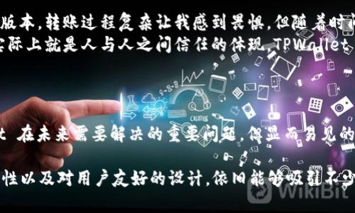 TPWallet 是一款支持多种加密货币存储和交易的钱包应用，它的特色在于用户界面友好且支持多链（包括Ethereum，EOS等）资产管理。不过，关于能否直接在 TPWallet 中购买 ETH 这一点，需要具体来看。

### 1. TPWallet 的功能介绍
TPWallet 的主要功能
TPWallet 主要提供数字货币的存储和转账功能。用户可以在钱包中管理不同类型的加密资产，例如 BTC、ETH、EOS 等。同时，TPWallet 也提供了 DApp 浏览功能，用户可以直接在 钱包中访问去中心化应用（DApps）。

### 2. 购买 ETH 的途径
在 TPWallet 中购买 ETH 的方法
虽然 TPWallet 本身可能没有直接的购买 ETH 的功能，但用户可以通过以下方式获取 ETH：
ul
listrong通过交易所购买：/strong用户可以先在主流的加密货币交易所（如 Binance、Coinbase、Huobi 等）上购买 ETH，然后将其转账到 TPWallet。/li
listrong通过场外交易 (OTC)：/strong一些平台提供场外交易服务，用户可以通过这种方式直接购买 ETH。/li
listrong使用信用卡或借记卡：/strong有些钱包应用可以集成信用卡支付功能，允许用户直接用法币购买加密货币，然后存入钱包中。/li
/ul

### 3. TPWallet 的优势与不足
TPWallet 的优缺点
TPWallet 的设计初衷是为了提供一个更加友好和安全的环境来管理加密资产，具有多链支持且容易上手的特性。然而，用户在使用 TPWallet 进行交易或购买时，也需注意其一些不足，比如：
ul
listrong流动性问题：/strong直接在钱包里购买加密货币的流动性可能不足，需要使用转账等方式。/li
listrong安全性：/strong虽然 TPWallet 提供了多重安全措施，但用户依旧需要注意私钥的保管问题。/li
listrong用户界面：/strong虽然界面友好，但某些功能可能不如大型交易所全面。/li
/ul

### 4. 个人经历与看法
个人经历分享
回想起我第一次接触加密货币的时候，感觉它就像是另一种语言，既神秘又让人兴奋。那时，我选择的最初钱包是一个简单的桌面版本，转账过程复杂让我感到畏惧，但随着时间推移，我发现这种“复杂”正是吸引我深入探索这个领域的原因之一。
我记得第一次在交易所购买 ETH 的经历，像是在跟一个陌生人交易，而现在想来，当时的紧张感让我体会到了加密货币的交易实际上就是人与人之间信任的体现。TPWallet 这种简单而又实用的界面，仿佛让我回到了那个初识加密货币的初心，无论多么复杂的交易技能，在这里都能得到一份简化。

### 5. TPWallet 的未来
展望 TPWallet 的前景
随着整个加密货币市场的发展和成熟，TPWallet 也将面临新的挑战与机遇。如何增强其交易功能，提升用户体验，将是 TPWallet 在未来需要解决的重要问题。但显而易见的是，随着更多用户的加入，对加密货币的认知也会越来越深化，TPWallet 作为一个数字资产管理工具，仍然有着广阔的发展空间。

总的来说，TPWallet 是一个非常适合新手的数字资产管理工具，尽管直接购买 ETH 的功能有所欠缺，但其作为跨链钱包的便利性以及对用户友好的设计，依旧能够吸引不少用户。希望未来有更多的更新与功能，使得用户的购买体验更加顺畅和简单。