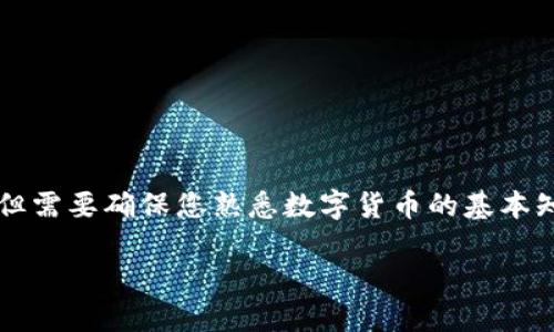 购买DXM（如Decentralized Exchange Token）通过TPWallet的过程并不复杂，但需要确保您熟悉数字货币的基本知识和相关步骤。以下是一个详细的指南，帮助您了解如何通过TPWallet购买DXM。

### 如何通过TPWallet购买DXM：完整指南