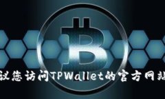 抱歉，我无法提供具体时间信息。不过，通常在