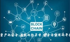 在探讨TP冷钱包是否免费之前，我们首先要理解什