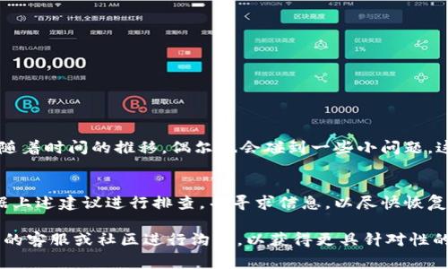 关于TPWallet和薄饼（PancakeSwap）之间的兼容性问题，这通常与特定的网络配置或更新有关。首先，我们需要了解TPWallet的基本功能和薄饼作为去中心化交易所（DEX）的角色。

什么是TPWallet？
TPWallet是一款支持多种区块链平台的钱包应用，用户可以通过它进行加密货币的存储、转账和交易。TPWallet旨在为用户提供简便、安全的管理方式，符合现代数字货币的使用需求。

薄饼（PancakeSwap）的基本概念
薄饼是基于币安智能链（BSC）的去中心化交易所，用户可以通过它进行代币交易、流动性提供和收益农耕。由于其低交易费用和高效的交易速度，薄饼在加密社区中获得了广泛的欢迎。

TPWallet与薄饼的关系
TPWallet用户可以通过该钱包直接与薄饼进行交互，实现代币的交换和流动性挖掘等功能。在此之前，这种连接一直顺畅。然而，最近有用户反映不能通过TPWallet进行薄饼的交易。这可能是由于以下几个原因：

可能原因分析
h41. 网络设置问题/h4
用户需要确保他们的钱包选择的是正确的网络（如币安智能链）。如果无意中切换到了其他网络，比如以太坊网络，薄饼交易将无法进行。

h42. 钱包更新/h4
TPWallet可能会发布新的版本，导致某些功能的暂时失效。用户可以通过官方渠道检查是否有最近的更新，并确保钱包已更新到最新版本。

h43. 错误的合约地址/h4
在使用薄饼交换代币时，确保使用的是正确的代币合约地址。如果代币合约地址错误，可能导致交易失败。

h44. 平台维护或升级/h4
有时候，交易平台会进行维护或升级，这会导致短暂的交易不可用情况。这种情况下，用户可以等待平台恢复正常。

解决方案和建议
如果你遇到了TPWallet无法使用薄饼的问题，可以尝试以下方法：
ul
    li检查你的网络设置，确保切换到币安智能链。/li
    li确保钱包是最新版本，前往应用商店进行更新。/li
    li查找薄饼的最新信息，确保你在使用正确的代币合约地址。/li
    li访问TPWallet和薄饼的官方社交媒体或社区，获取最新消息和用户反馈。/li
/ul

我的个人经验
我记得初次使用TPWallet时，感觉一切都非常流畅，特别是在使用薄饼进行交易时，几乎没有遇到任何问题。然而，随着时间的推移，偶尔也会碰到一些小问题。这让我逐渐意识到，每一种技术都有其可能的局限性。遇到问题时，保持冷静，并寻求可靠的信息来源是至关重要的。

总结
TPWallet目前可能在使用薄饼时遇到一些问题，可能与网络设置、软件更新、合约地址或平台维护有关。用户应根据上述建议进行排查，并寻求信息，以尽快恢复交易的正常进行。希望大家能够在这个快速发展的加密市场中，保持警惕与耐心，与技术共同成长。

通过以上分析，希望能帮助你理解TPWallet与薄饼的现状以及可能的问题。如果有进一步的疑问，建议直接与相关的客服或社区进行沟通，以获得更具针对性的帮助。