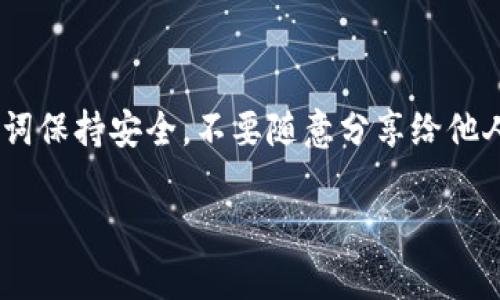 将FIL币（Filecoin）放入TPWallet的过程相对简单，但需要一些步骤来确保您正确地进行了操作。下面是详细的步骤说明：

### 1. 下载并安装TPWallet

如果您还没有TPWallet，首先需要在手机应用商店（如App Store或Google Play）中搜索“TPWallet”，下载并安装该应用。

### 2. 创建或导入钱包

打开TPWallet后，您会看到创建新钱包或导入现有钱包的选项。如果您是第一次使用TPWallet，请选择“创建新钱包”。按照提示设置您的钱包名称和密码，并确保安全地保存您的助记词，这是恢复钱包的关键。

### 3. 切换到Filecoin网络

在TPWallet中，您需要切换到Filecoin网络。通常在应用的首页，您可以找到选择区块链的选项。选择Filecoin（FIL）网络，这是确保您的FIL币能正确显示和管理的必要步骤。

### 4. 生成接收地址

在Filecoin网络界面中，您需要找到“接收”或“收款”选项，这将显示您的Filecoin地址。长按以复制地址，或者直接将此地址分享给其他人，以便接收FIL币。

### 5. 从其他地址转账FIL币

如果您已经在其他交易所或钱包中持有FIL币，现在可以将其转账到您在TPWallet中生成的地址。进入您持有FIL币的交易所或钱包，选择转账或提币选项，粘贴您在TPWallet中获取的Filecoin地址，输入转账金额，确认后进行转账。

### 6. 验证到账情况

转账完成后，您可以在TPWallet中查看您的FIL余额。通常情况下，转账需要一些时间来确认，并且根据网络的拥堵情况，到账时间可能有所不同。您可以在TPWallet中查看交易记录，确认FIL币是否成功到账。

### 7. 安全措施

确保您的TPWallet是最新版本，并启用安全功能，如指纹识别或面部识别，以保护您的资产。同时，建议定期备份您的助记词，这样即使您的设备丢失，您也可以通过助记词恢复钱包。

### 总结

通过以上步骤，您可以轻松地将FIL币放入TPWallet中管理。请始终保持警惕，确保您的私钥和助记词保持安全，不要随意分享给他人，以防止资产损失。

如果您在过程中遇到任何问题，可以参考TPWallet的官方文档或社区寻求帮助。