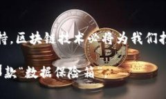 niaoti如何选择合适的区块链保存平台？实用指南