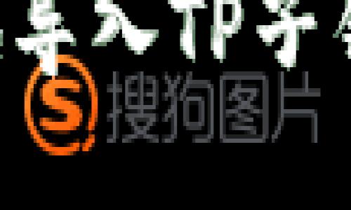 如何安全高效地导入TP子钱包：一站式指南