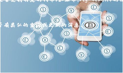 截至我最后的知识更新（2023年10月），TPWallet 是一个多链钱包，支持多种加密货币和代币，但关于它是否支持特定的代币（如豕币，Pig Token）的信息会随着时间的推移和项目的更新而变化。因此，建议您做以下几步以确认TPWallet当前是否支持Pig币：

1. **查看官方公告**：访问TPWallet的官方网站或社交媒体渠道，查看他们的最新公告或代币支持列表。

2. **社区讨论**：在加密货币相关的社区或论坛（如Reddit或Telegram）里面寻求帮助，看看其他用户是否有类似的查询或更新的消息。

3. **钱包更新**：确保您的TPWallet已经更新到最新版本，有些钱包在更新后可能会添加新的币种支持。

4. **直接咨询**：如果仍然不确定，可以通过TPWallet的客服或支持渠道直接询问。

如果您对Pig币或TPWallet的功能使用有更多具体的问题，欢迎提问！