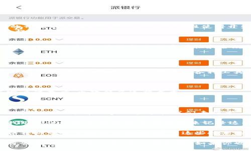 区块链与物联网（IoT）的结合正在改变我们与技术互动的方式，给各行各业带来了前所未有的机遇。在这个领域，开发平台的选择至关重要。以下是一些关键的区块链物联网开发平台及其特点。

### 1. 略影链 AllianceBlock

特点
作为区块链与物联网结合的先行者，略影链致力于提供一个去中心化的金融生态系统。它让物联网设备能够无缝地进行交易，提高效率并确保数据的安全性。
用户在平台上可以创建和管理智能合约，这使得设备间的交易变得简单透明。此外，该平台还支持多种编程语言，开发者可以轻松地进行定制开发。

应用场景
略影链可广泛应用于供应链管理、农业、医疗等领域。例如，在农业中，物联网传感器能够实时监测土壤湿度，自动调整灌溉方案，同时通过区块链记录每一步操作，确保数据的真实性和不可篡改性。

### 2. IOTA

特点
IOTA 是专为物联网打造的区块链平台，采用“有向无环图”（DAG）技术，这使得交易速度更快且无交易费用。与传统的区块链相比，IOTA 能够更好地处理微交易，非常适合物联网环境下的设备间支付。
该平台提供了数据完整性和去中心化的特点，使得连网设备可以安全地共享数据，降低了数据被篡改的风险。

应用场景
在智能城市的建设中，IOTA 可以发挥巨大作用。例如，当传感器检测到城市交通流量过多时，可以自动调整红绿灯的设置，从而缓解交通拥堵。而这些操作的所有数据都会通过 IOTA 进行记录，实现完全透明的城市管理。

### 3. VeChain

特点
VeChain 主攻供应链管理和企业级用例，致力于通过区块链技术使产品的数据透明和可追溯。它为物联网设备提供了强大的身份验证能力，有效防止假冒产品的出现。
在VeChain平台上，设备和物品可以被赋予数字身份，所有操作都会被记录在区块链上，从而为消费者提供真实可靠的信息。

应用场景
在奢侈品市场，VeChain 可以帮助品牌追溯每一件产品的来源，消费者可以通过扫描二维码确认其真实性。这种透明度不仅提高了消费者的信任度，也提升了品牌形象。

### 4. Ethereum

特点
作为最知名的区块链平台，Ethereum 也在不断探索与物联网的结合。它支持智能合约和去中心化应用（DApps），为开发者提供了强大的开发工具。Ethereum 的灵活性使得开发者可以根据需求，设计出最适合特定物联网应用的解决方案。
不过，Ethereum 当前的交易速度较慢且费用高昂，这在实际应用中可能成为瓶颈。然而，Ethereum 2.0 的升级预计将解决这些问题，提升平台整体性能。

应用场景
在智能家居中，Ethereum 能够实现设备间的协同工作。例如，家庭的智能冰箱可以根据居民的饮食习惯自动订购食物，同时将消费记录上传到区块链，确保支出的透明性和合规性。

### 5. IBM Watson IoT Blockchain

特点
IBM 的区块链解决方案与 Watson IoT 平台相结合，将人工智能和区块链的优势合为一体。它让企业能够快速开发出安全、可靠的物联网解决方案。同时，IBM 提供的各种工具和服务，可以帮助企业快速实现部署和维护。
IBM 的平台有很好的兼容性，可以与多种其他技术对接，适合不同的商业需求。

应用场景
在零售行业，IBM 的平台能够帮助商家实时跟踪产品的配送情况，确保每一个环节都可追溯。这种高效透明的供应链管理，不仅提升了客户满意度，也降低了运营成本。

### 个人经历与感悟

回想我小时候第一次接触互联网时，觉得那是一个充满神奇的世界。随着科技的不断发展，现在我们又面临着区块链与物联网的结合，仿佛每一天都有新事物在等待我们去探索。

记得有一次，我去访问一个朋友的农场，他用物联网装置监测土壤的湿度。通过数据的自动化处理和反馈，农场的灌溉效率提高了不少。我跟他讨论起如果能通过区块链来记录这些数据，确保它们的真实性，该多么有趣啊！这种新兴技术的结合，不仅提升了农场的产出效率，也让我对未来科技的无限可能充满期待。

今天，区块链和物联网的结合已经不再是梦想，而是一个个真实可行的案例。这些平台的发展，不仅改变了我们的工作和生活方式，还为各行业带来了深远的影响。随着这些技术的不断成熟和应用场景的扩大，未来将会有更多创新的解决方案出现在我们的生活中。

无论是智能城市的建设，还是农业的现代化，区块链和物联网都展现了它们巨大的潜力。在这个快速发展的科技时代，把握住这些趋势，将会是每一个企业和个人的机遇。如果你也和我一样，对区块链物联网感兴趣，不妨深入了解，参与其中，和这场科技革命一起前行。