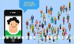 选择最佳区块链对接平台：全面解析与实用建议