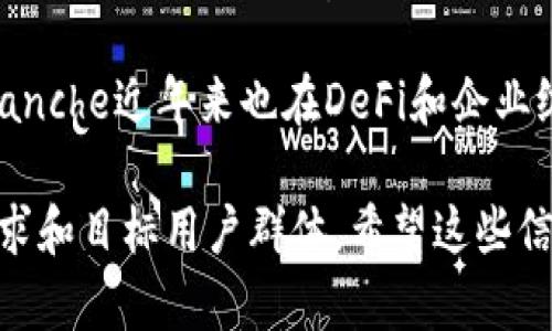 最近区块链领域中比较火的平台有几个，其中一些较为知名的包括：

1. **Ethereum（以太坊）**: 作为第一个支持智能合约的区块链平台，以太坊依旧是行业的佼佼者，吸引了大量的开发者和项目。

2. **Binance Smart Chain（币安智能链）**: 作为Binance交易所推出的区块链，币安智能链因其低交易费用和快速交易速度受到许多DeFi项目的青睐。

3. **Solana**: 以高吞吐量和低延迟著称，Solana近年来在NFT和DeFi领域迅速崛起，吸引了很多开发者和投资者。

4. **Polygon（之前称为Matic Network）**: 作为以太坊的二层解决方案，Polygon旨在解决以太坊的扩展性问题，提供低费用和快速的交易体验。

5. **Avalanche**: 以其独特的共识机制和优越的性能，Avalanche近年来也在DeFi和企业级应用中获得了一定的关注。

不同平台各有千秋，选择合适的平台往往取决于具体的项目需求和目标用户群体。希望这些信息对你有所帮助！