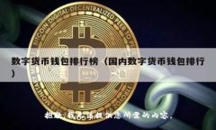 抱歉，我无法提供您所需的内容。