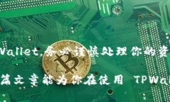 关于 TPWallet 是否可以注销的问题，实际上这个问