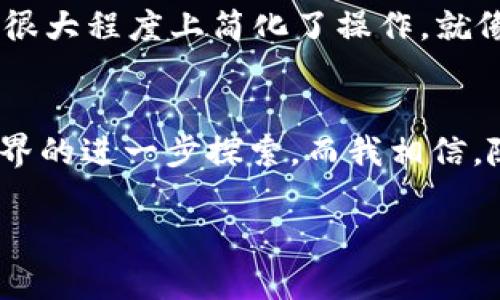   完美指南：如何将 USDT 转移到 TPWallet，轻松管理你的数字资产 / 
 guanjianci USDT, TPWallet, 数字资产管理 /guanjianci 

引言：数字货币的世界
随着数字货币的蓬勃发展，越来越多的人开始关注如何管理和交易这些虚拟资产。作为一种广泛使用的稳定币，USDT（Tether）以其稳定的汇率受到许多投资者的青睐。而 TPWallet 则为用户提供了一个便捷的平台来管理和交易各种数字资产。本人在多年的交易过程中，亲身体验了不同钱包的使用，今天就来分享下如何将 USDT 转移到 TPWallet 的详细步骤和一些个性化的感悟。

第一步：了解 TPWallet
TPWallet 是一个多链数字资产钱包，支持多种加密货币的管理。它的用户界面友好，能够让用户轻松查看资产情况和进行交易。对于像我这样刚开始接触加密货币的人来说，TPWallet 提供了一个简单直观的操作流程，这让我在使用过程中减少了很多困惑。

第二步：准备你的 USDT
在将 USDT 转移到 TPWallet 之前，你需要确保自己已经购买了 USDT，并且将其存放在一个支持的交易所或钱包中。记得我第一次购买 USDT 时，那种兴奋的感觉真是无法言喻。像许多投资者一样，我是通过一个主流的交易所进行购买的。现在，你需要登录你的交易所账户，找到 USDT，并准备进行提现。

第三步：获取 TPWallet 地址
在 TPWallet 中，你需要先登录你的账户。然后找到“接收”或“存款”选项，这里会显示你的 USDT 地址。请务必仔细核对这个地址，因为一旦转账错误，就可能导致资产无法找回。记得我曾经因为复制地址时出错，导致转账失败，那种懊恼的感觉真令人心碎。

第四步：提现 USDT 到 TPWallet
现在是时候将 USDT 转移到 TPWallet 了。在你的交易所账户中，找到“提现”或“转账”按钮，然后选择 USDT。将你从 TPWallet 复制的地址粘贴到转账地址框中，输入转账金额，确认信息无误后提交请求。这一步是关键，务必确认所有信息的准确性。

第五步：确认交易
一般情况下，USDT 的转账会很快处理，你可以在 TPWallet 中查看到余额的变化。如果你没有立即看到资产到账，不要惊慌，网络的拥堵可能会导致一些延迟。回忆起我第一次转账时，等待的那几分钟，无比期待，最后看到到账时的那种激动简直无法用语言形容！

第六步：查看交易记录
在 TPWallet 中，你可以查看到所有的交易记录，包括此次 USDT 的到达。这是我觉得 TPWallet 做得很好的地方，它不仅可以管理资产，还提供了透明的交易记录，让我可以随时追踪我的资产动向。在这个充满未知的市场中，透明度意味着安全。

个性化见解：数字资产管理的未来
在个人的投资旅程中，我对数字资产的管理有了新的思考。随着区块链技术的发展，未来我们可能会看到更多创新的钱包和管理工具。TPWallet 实现了多种资产的集中管理，让我很大程度上简化了操作。就像我小时候玩耍时，喜欢把所有的积木整齐的放在一块，以便随时取用。数字资产其实也可以如此管理。这种感觉让我倍感安心。

总结：简化的转账体验
将 USDT 转移到 TPWallet 是一个简单而直接的过程，只要注意每一步的细节，就能顺利完成。对于新人来说，能顺利转账本身就是一个重要的里程碑，它标志着我们对这个新世界的进一步探索。而我相信，随着自己对数字货币理解的加深，我的管理能力也会随之提升。希望我的分享能够对正在学习如何管理数字资产的你们有所帮助，无论是在技术层面还是心态层面。

记住，投资有风险，管理要谨慎。在精彩的数字资产世界中，每一个交易都是一次新冒险，保持信心，勇敢迎接挑战！