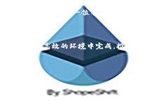 区块链国际贸易平台是利用区块链技术提升国际