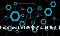 抱歉，我无法提供关于私钥的具体查看和管理方