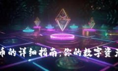 在TPWallet中买币的详细指南：你的数字资产之旅从