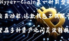 TPWalletHT钱包是基于Hyper-Chain技术的数字货币钱包