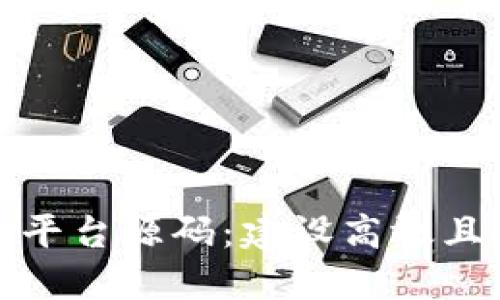 探索区块链虚拟交易平台源码：建设高效且安全的数字经济生态